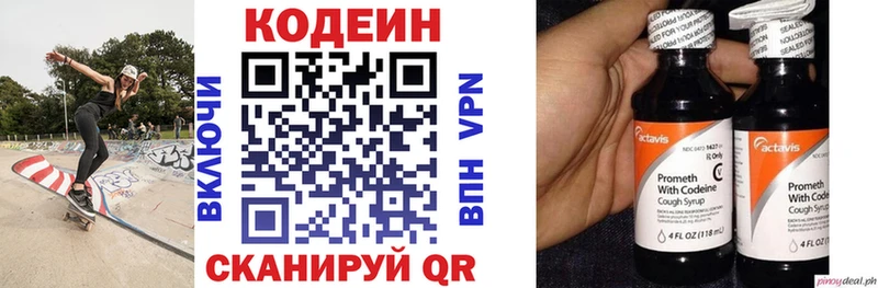 Codein напиток Lean (лин) Колпашево